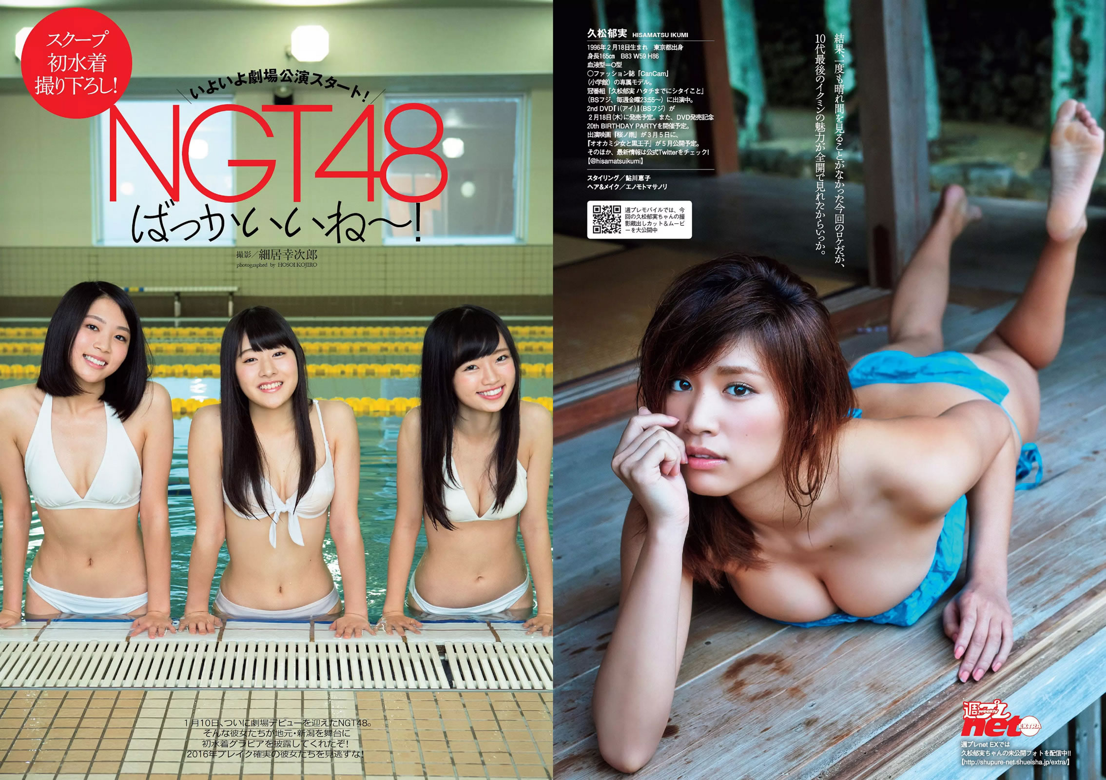 [Weekly Playboy]高清写真图2016 No.05 佐藤美希 久松郁実 倉持由香 NGT48 莉音 渡辺美優紀 有村架純 月乃ルナ