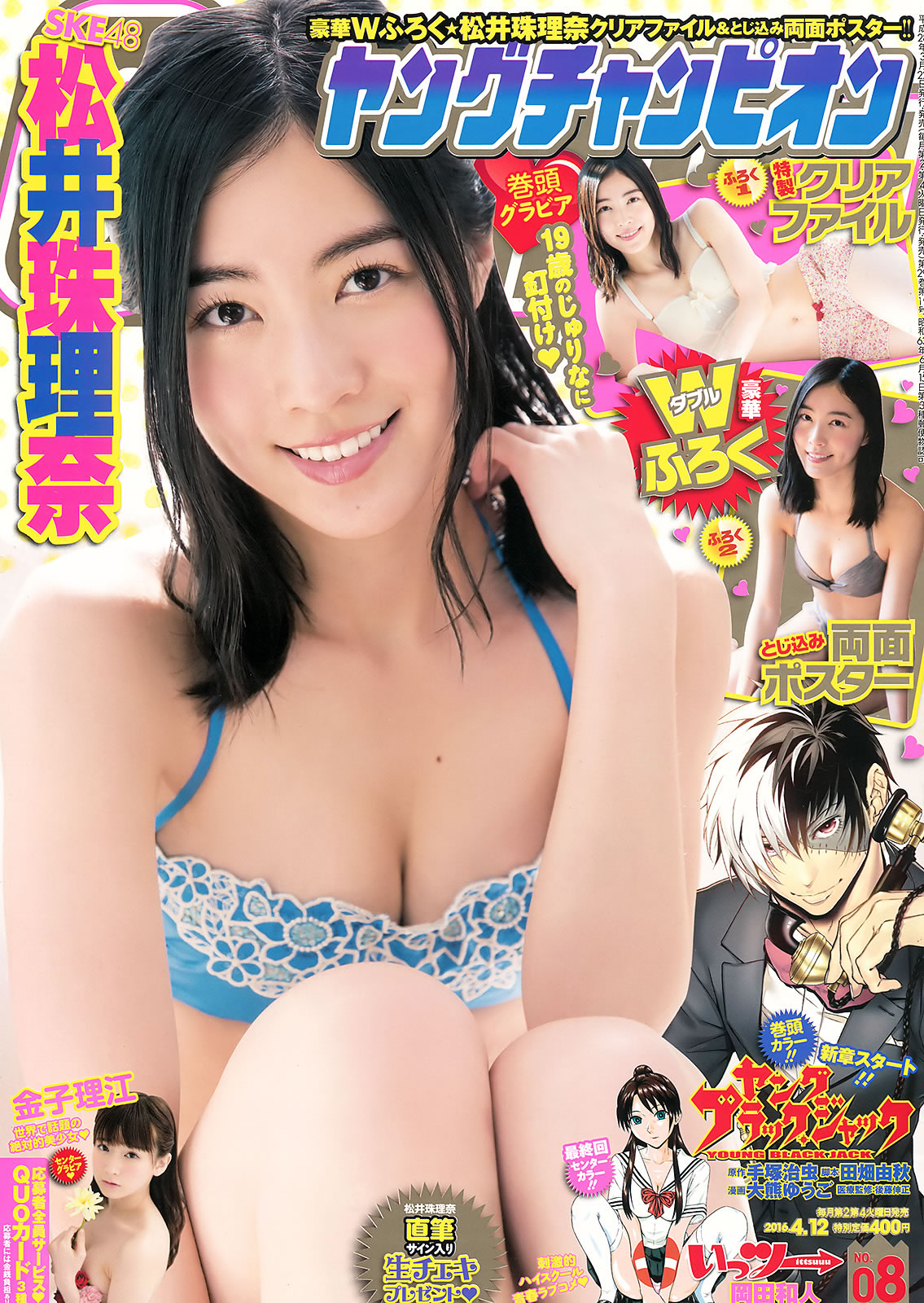 [Young Champion]高清写真图2016 No.07-08 松井珠理奈 金子理江 大場美奈 莉音