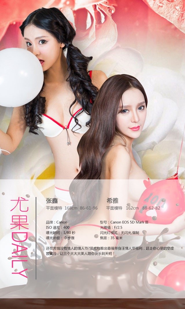 张鑫、希雅、珞可可 [爱尤物]高清写真图VOL.271 情人节
