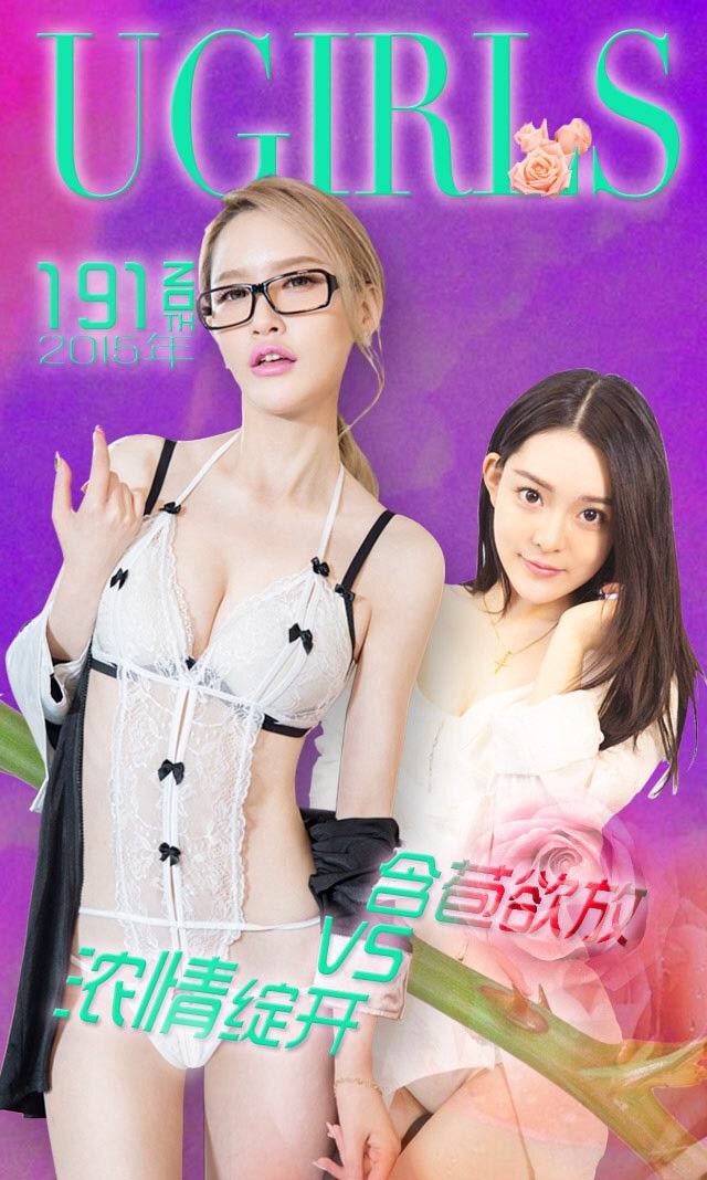 张雅琦&关痴痴 [爱尤物]高清写真图浓情绽放vs含苞欲放