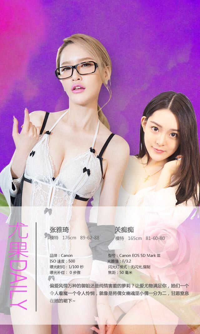 张雅琦&关痴痴 [爱尤物]高清写真图浓情绽放vs含苞欲放