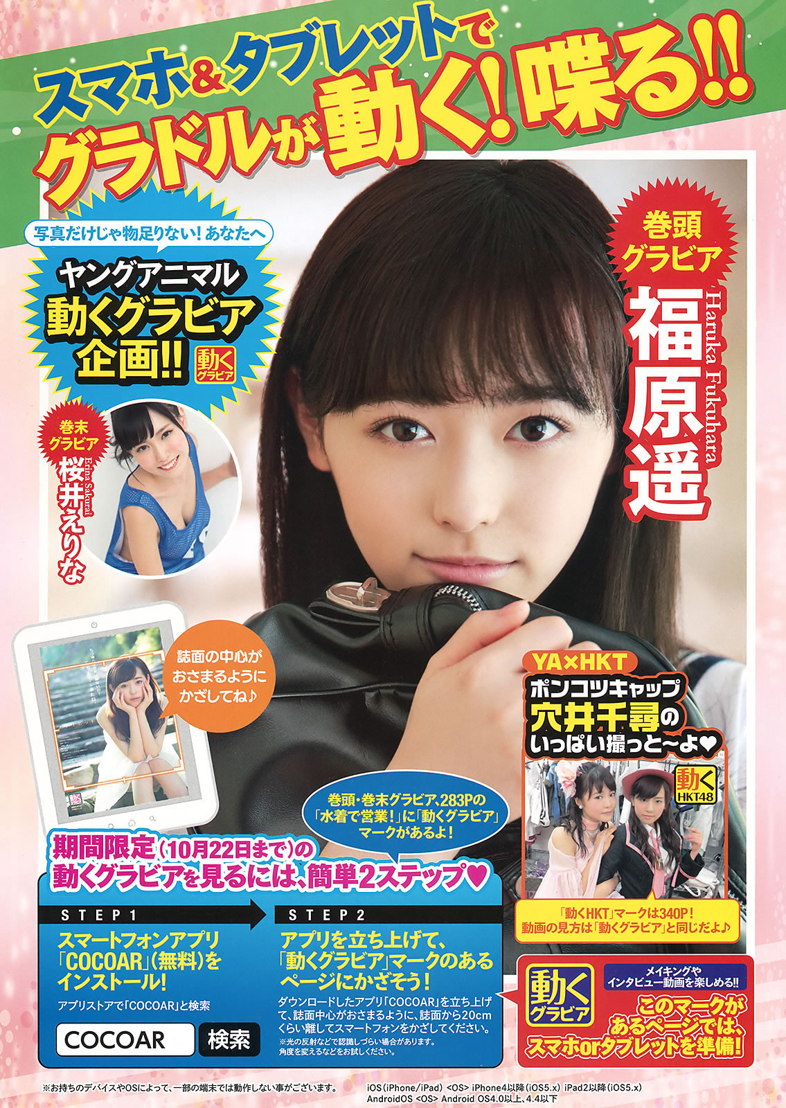 [Young Animal]高清写真图2015 No.20-21 福原遥 桜井えりな 兒玉遥 神志那結衣 HKT48 [45P]高清写真图
