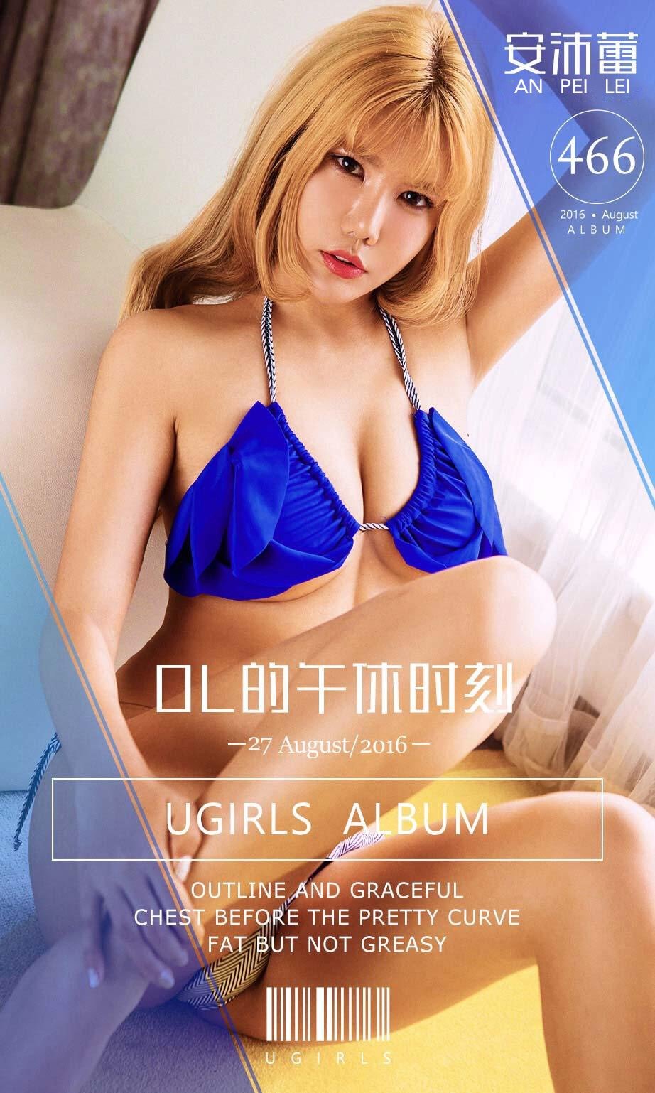 安沛蕾 [爱尤物]高清写真图VOL.466 OL的午休时刻