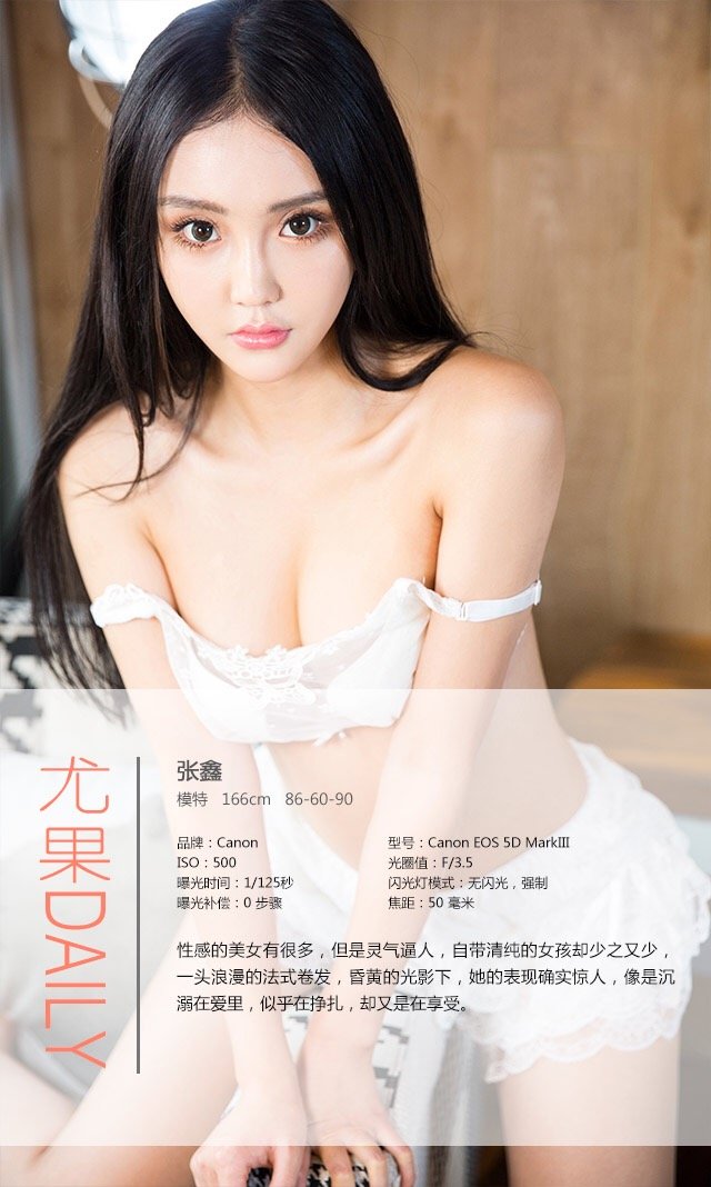 张鑫Amy [爱尤物]高清写真图溺爱