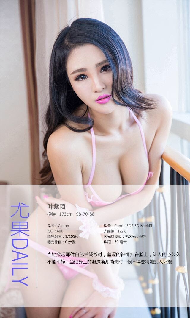 叶紫陌 [爱尤物]高清写真图我的淘气女友