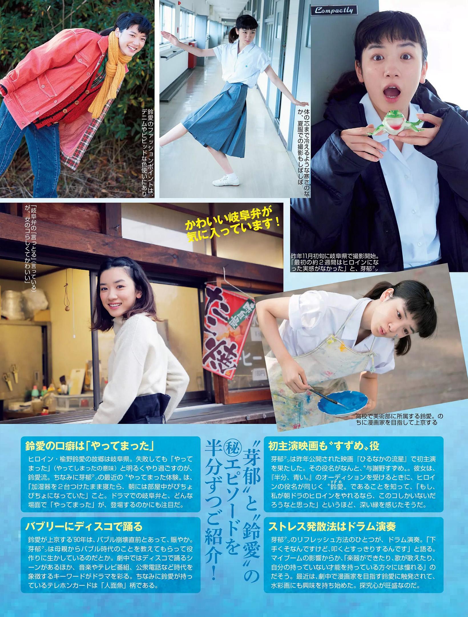 永野芽郁- 日本周刊2018年杂志写真合辑
