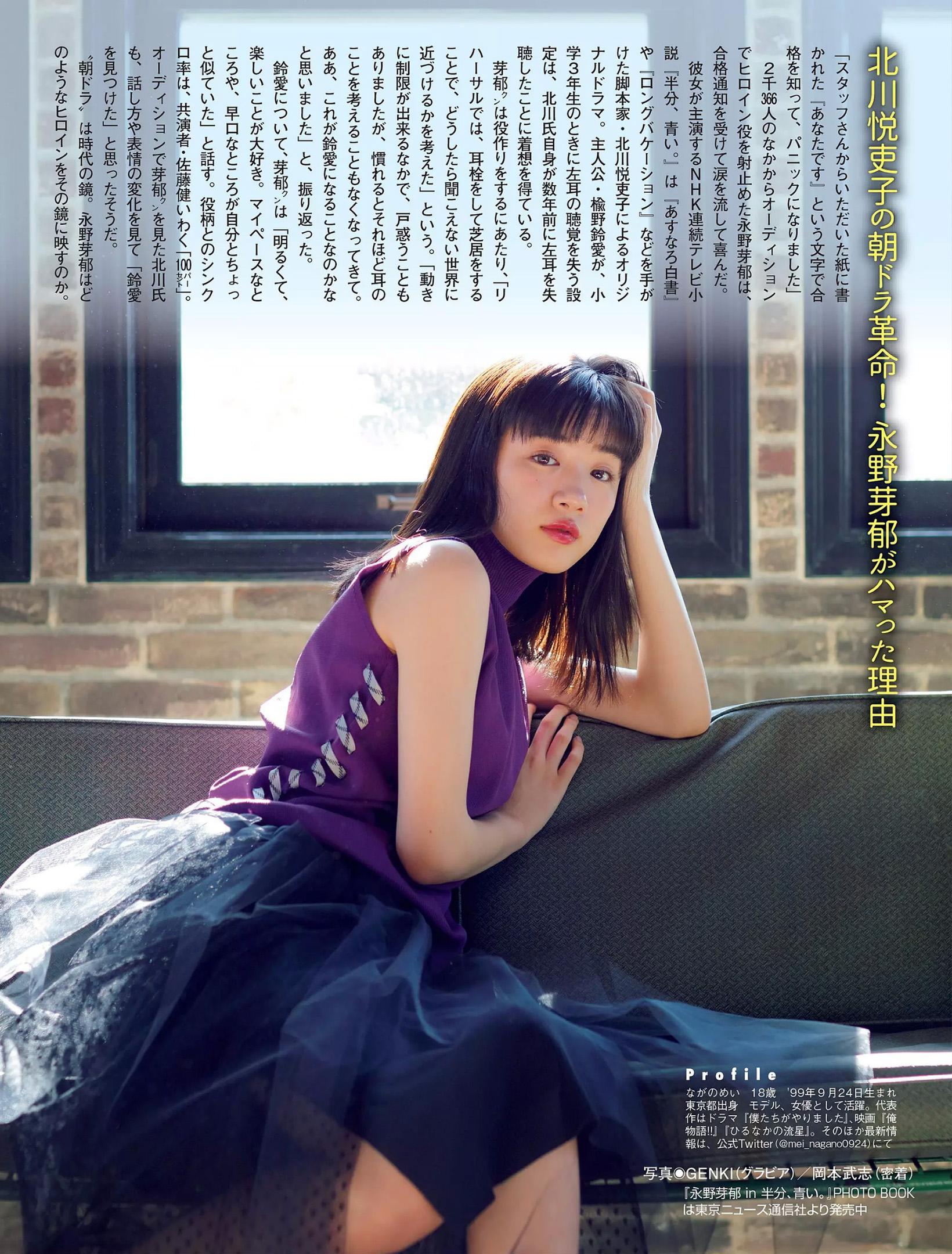永野芽郁- 日本周刊2018年杂志写真合辑