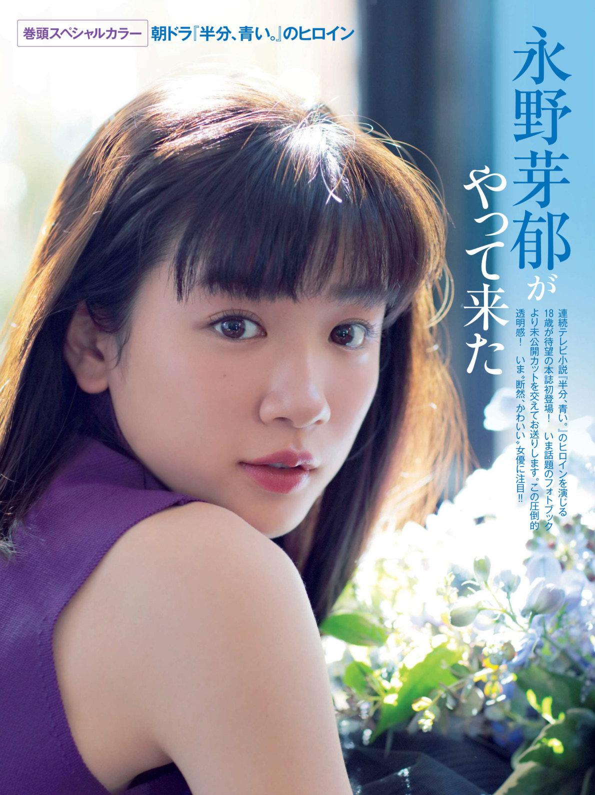 永野芽郁- 日本周刊2018年杂志写真合辑