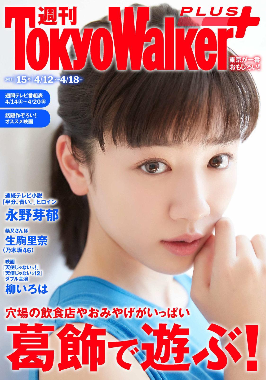永野芽郁- 日本周刊2018年杂志写真合辑