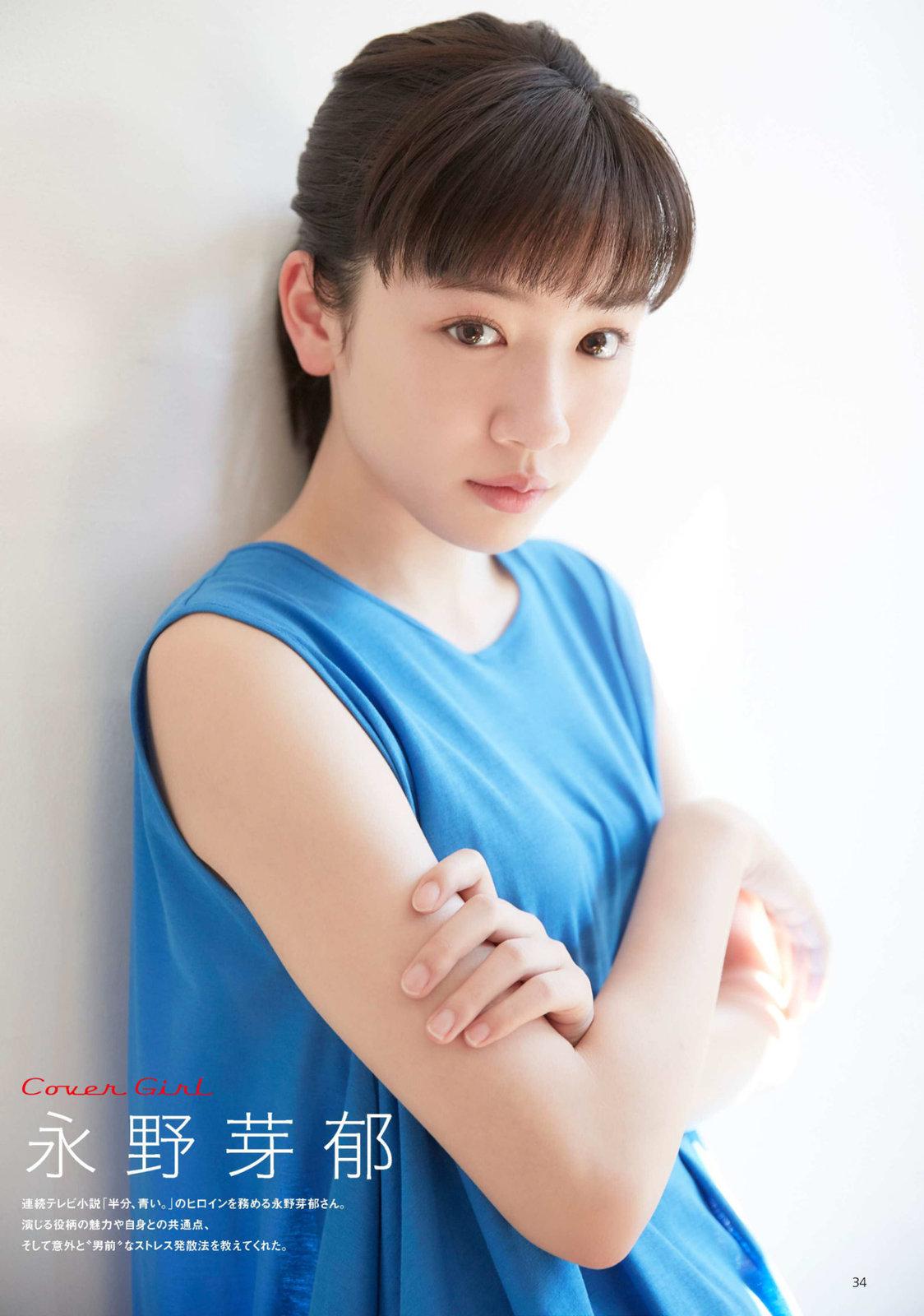 永野芽郁- 日本周刊2018年杂志写真合辑