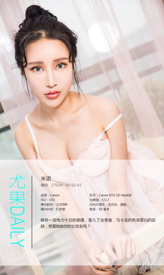 米诺 [爱尤物]高清写真图淘气小妹恋爱日记
