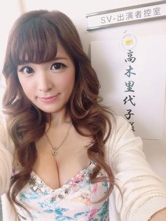 高木里代子
