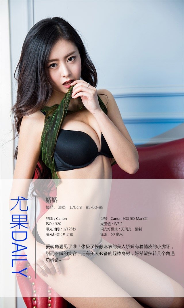 娇娇 [爱尤物]高清写真图VOL.244 角の曲がい角で愛に出会う
