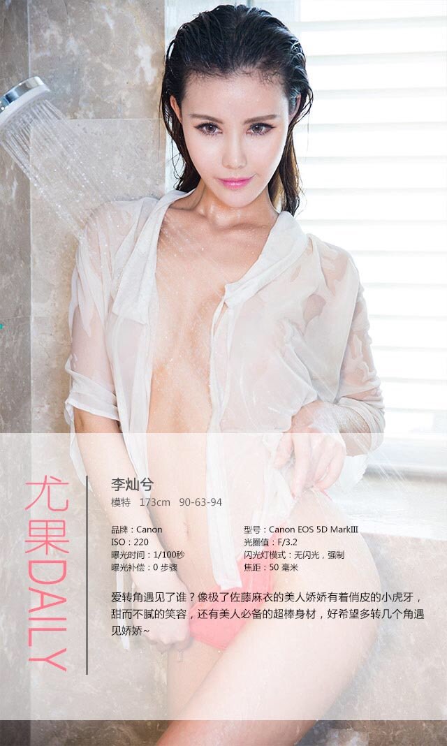 李灿兮 [爱尤物]高清写真图VOL.246 混血娇娃