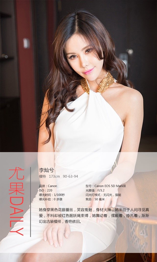 李灿兮 [爱尤物]高清写真图VOL.282 现代倩女幽魂