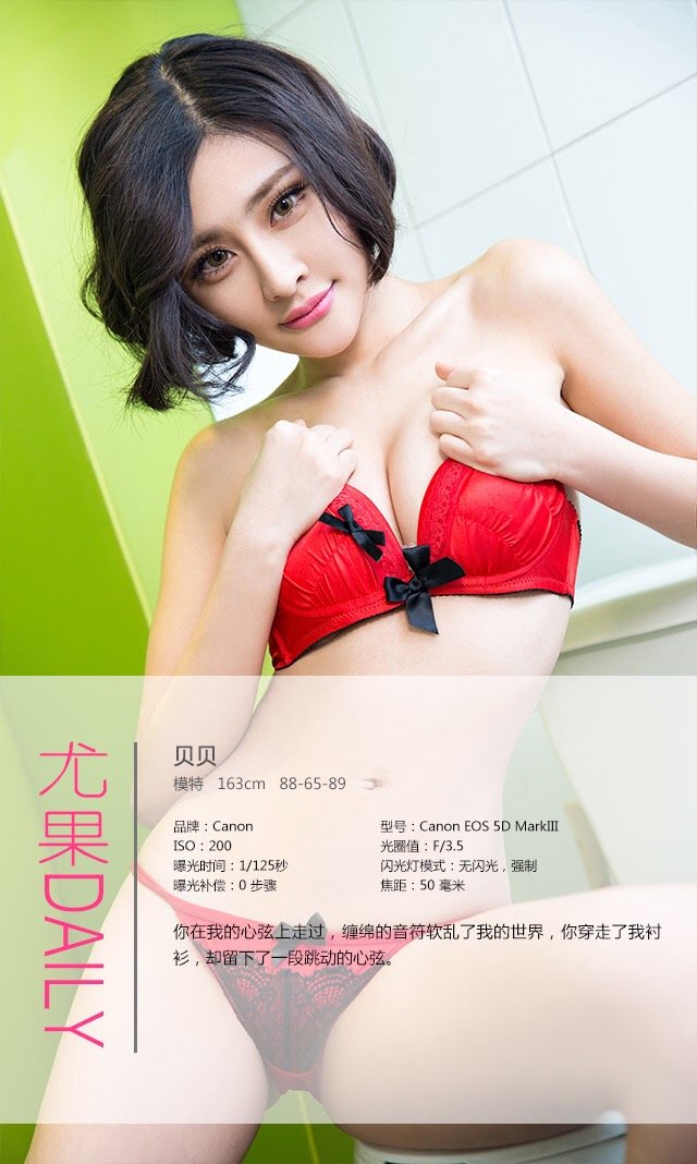 贝贝 [爱尤物]高清写真图VOL.274 跳动的心弦