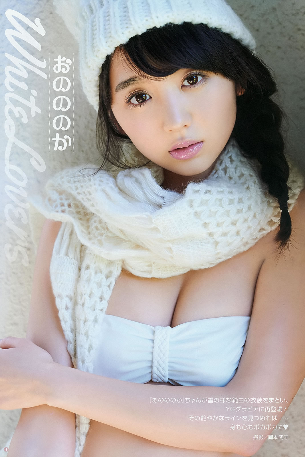 [Young Gangan]高清写真图2016 No.02-03 おのののか 武田紗季 御伽ねこむ 橋本愛奈 金子栞