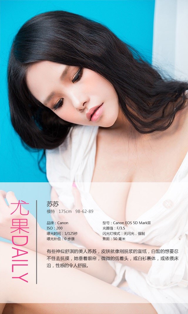 苏苏 [爱尤物]高清写真图VOL.275 美人骨