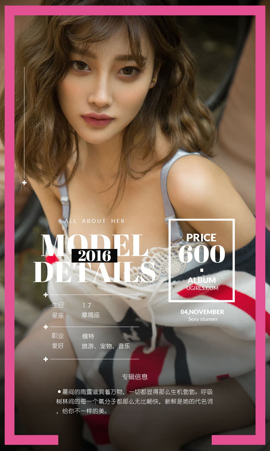 杨晨晨 [爱尤物]高清写真图VOL.535 晨间雨露