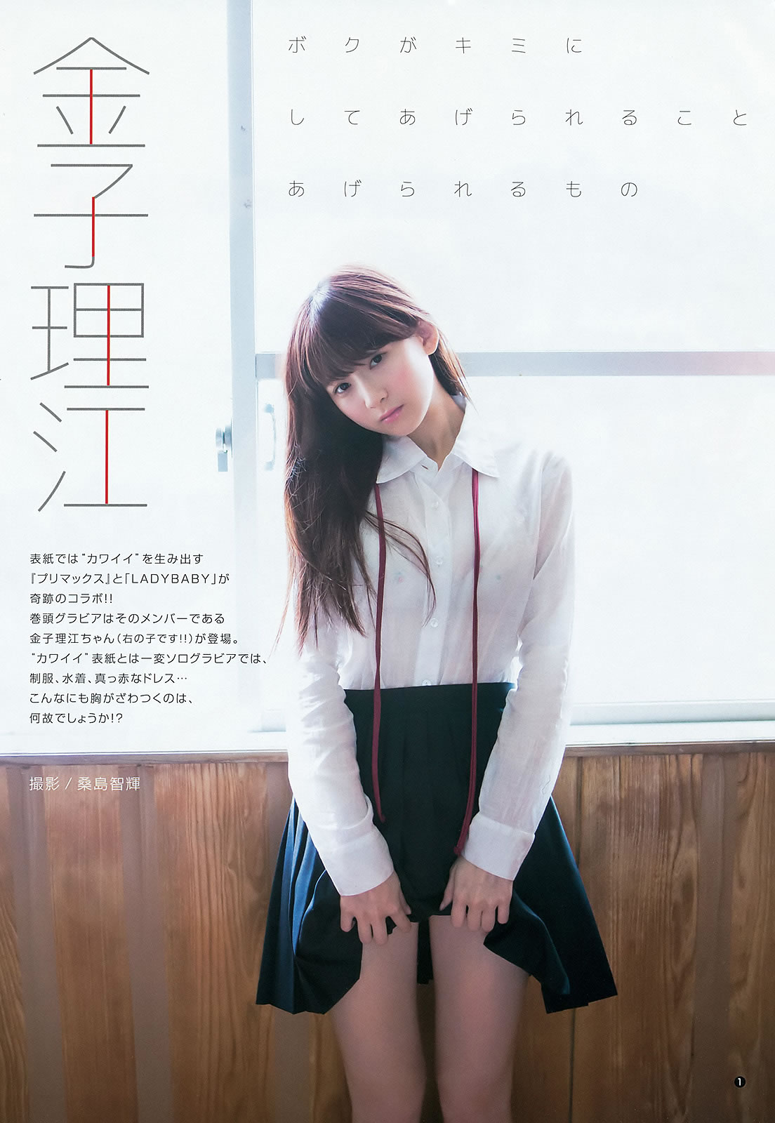 [Weekly Young Jump]高清写真图2016 No.12-13 金子理江 麻亜里 RaMu 宮脇咲良 平手友梨奈