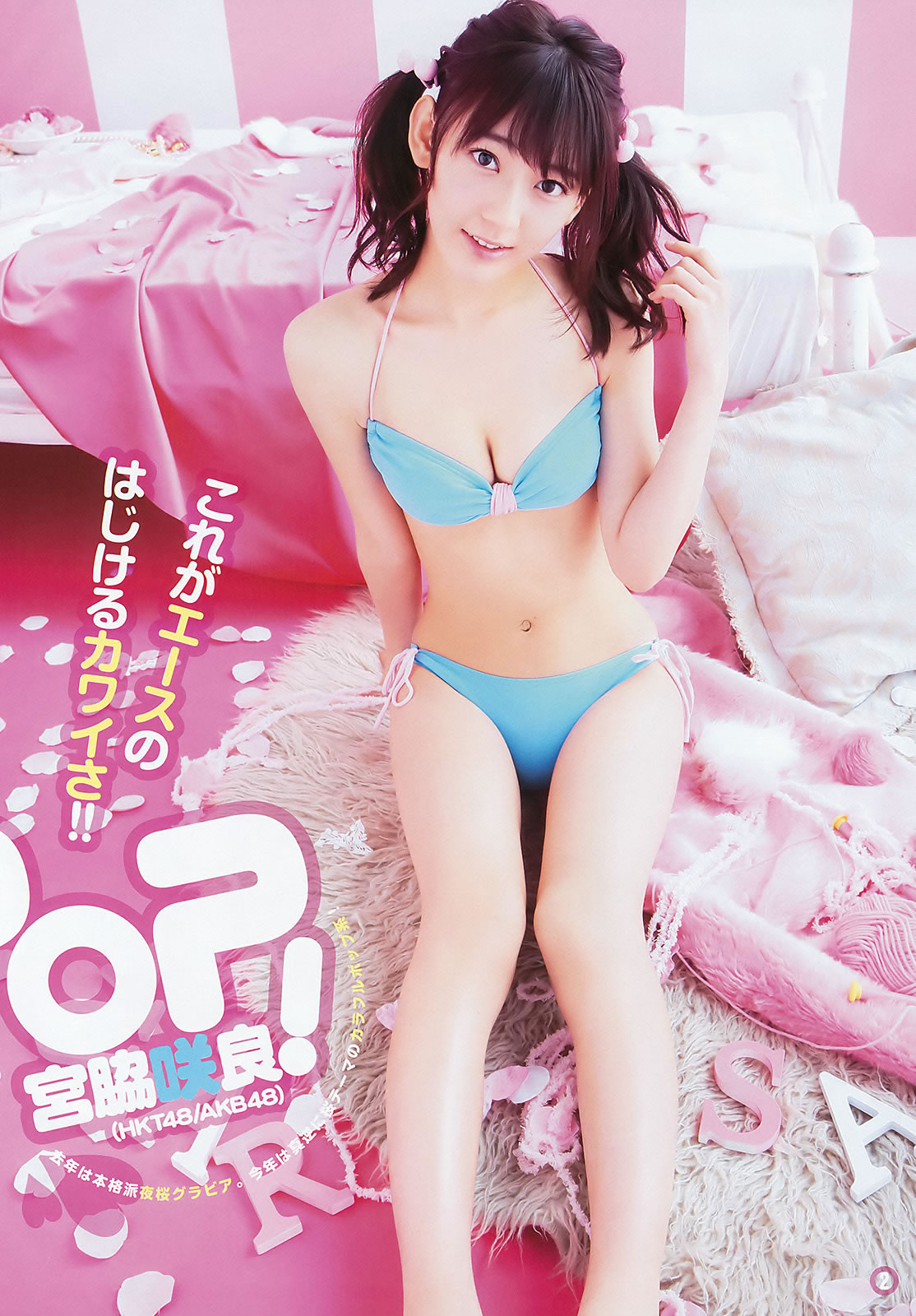 [Weekly Young Jump]高清写真图2016 No.12-13 金子理江 麻亜里 RaMu 宮脇咲良 平手友梨奈