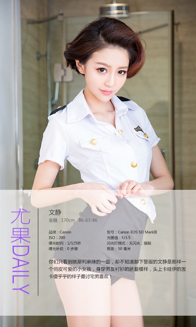 文静 [爱尤物]高清写真图VOL.327 爱上女警花