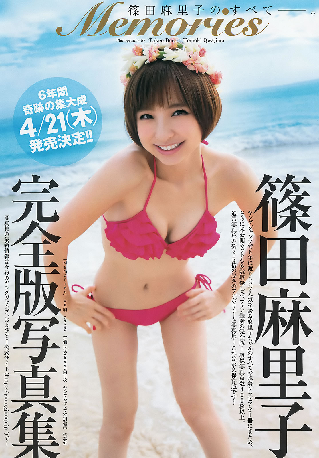 [Weekly Young Jump]高清写真图2016 No.18 武田玲奈 後藤萌咲