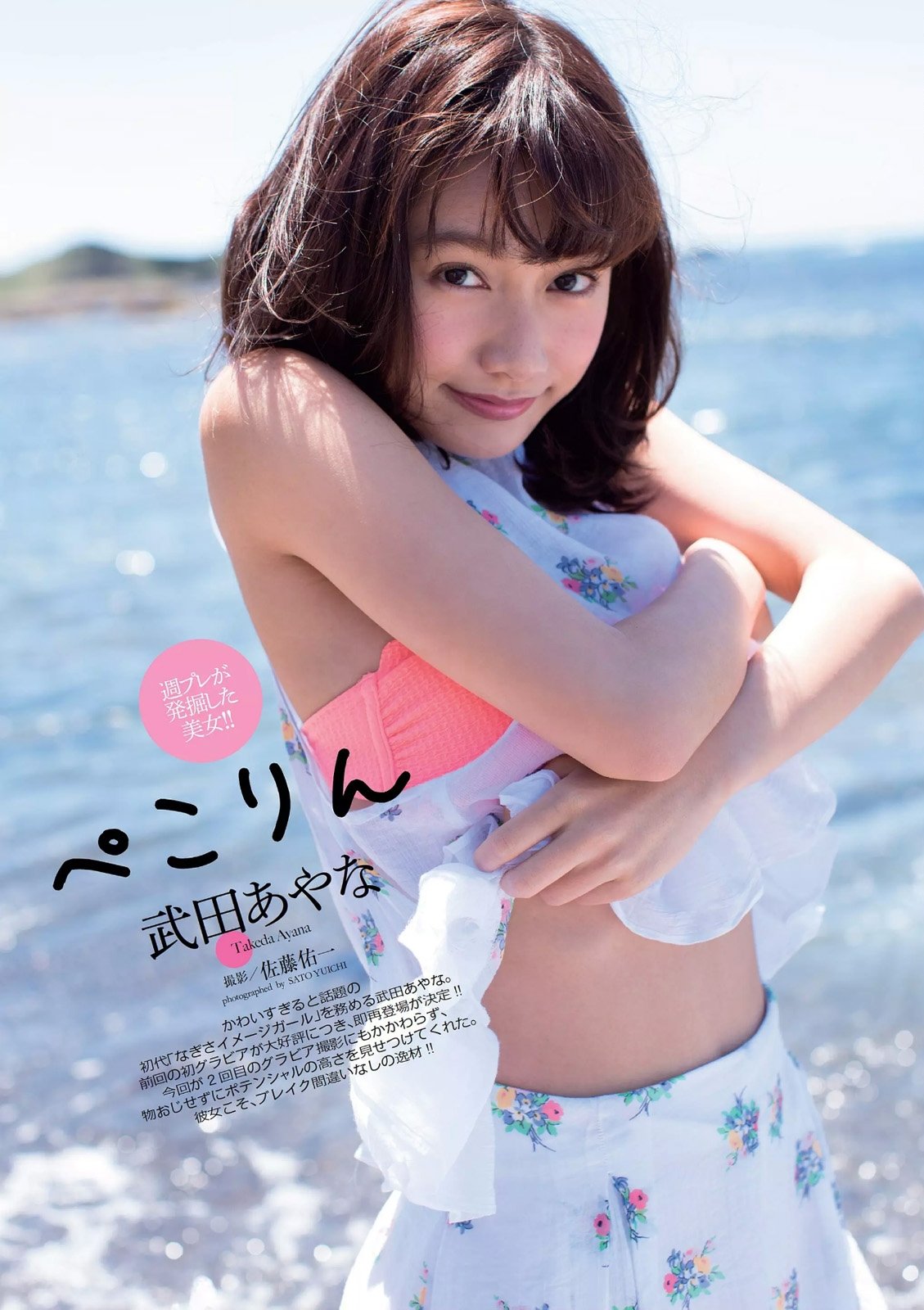 武田あやな 比基尼初装写真图