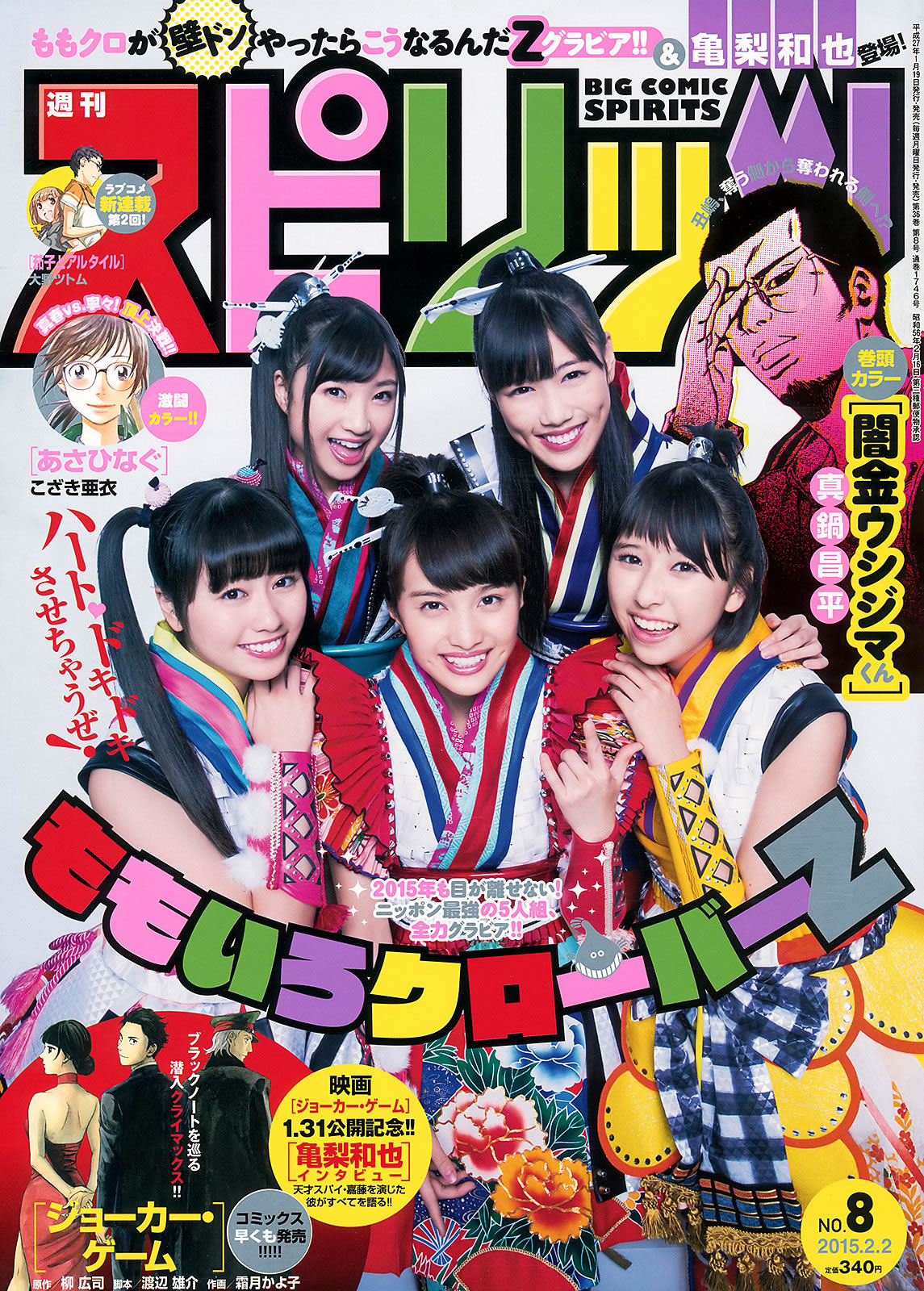 [Weekly Big Comic Spirits]高清写真图2015 No.06-08 早見あかり 柏木ひなた 有安杏果 伊藤千由李