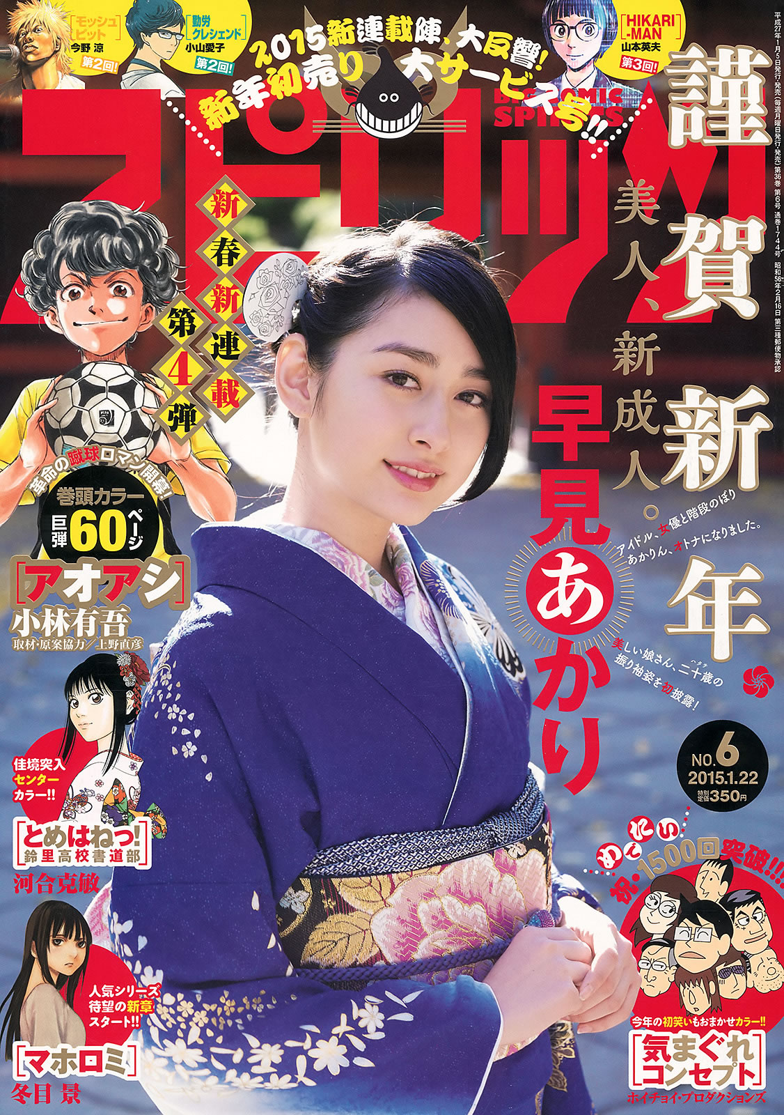 [Weekly Big Comic Spirits]高清写真图2015 No.06-08 早見あかり 柏木ひなた 有安杏果 伊藤千由李