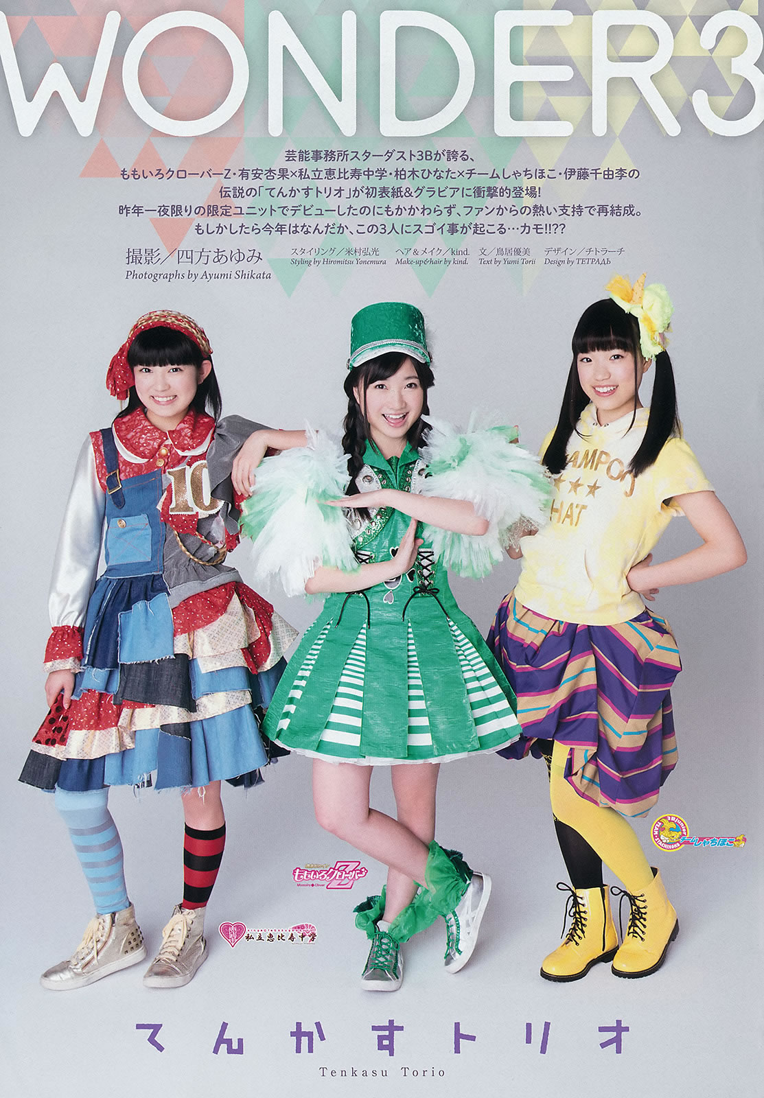 [Weekly Big Comic Spirits]高清写真图2015 No.06-08 早見あかり 柏木ひなた 有安杏果 伊藤千由李