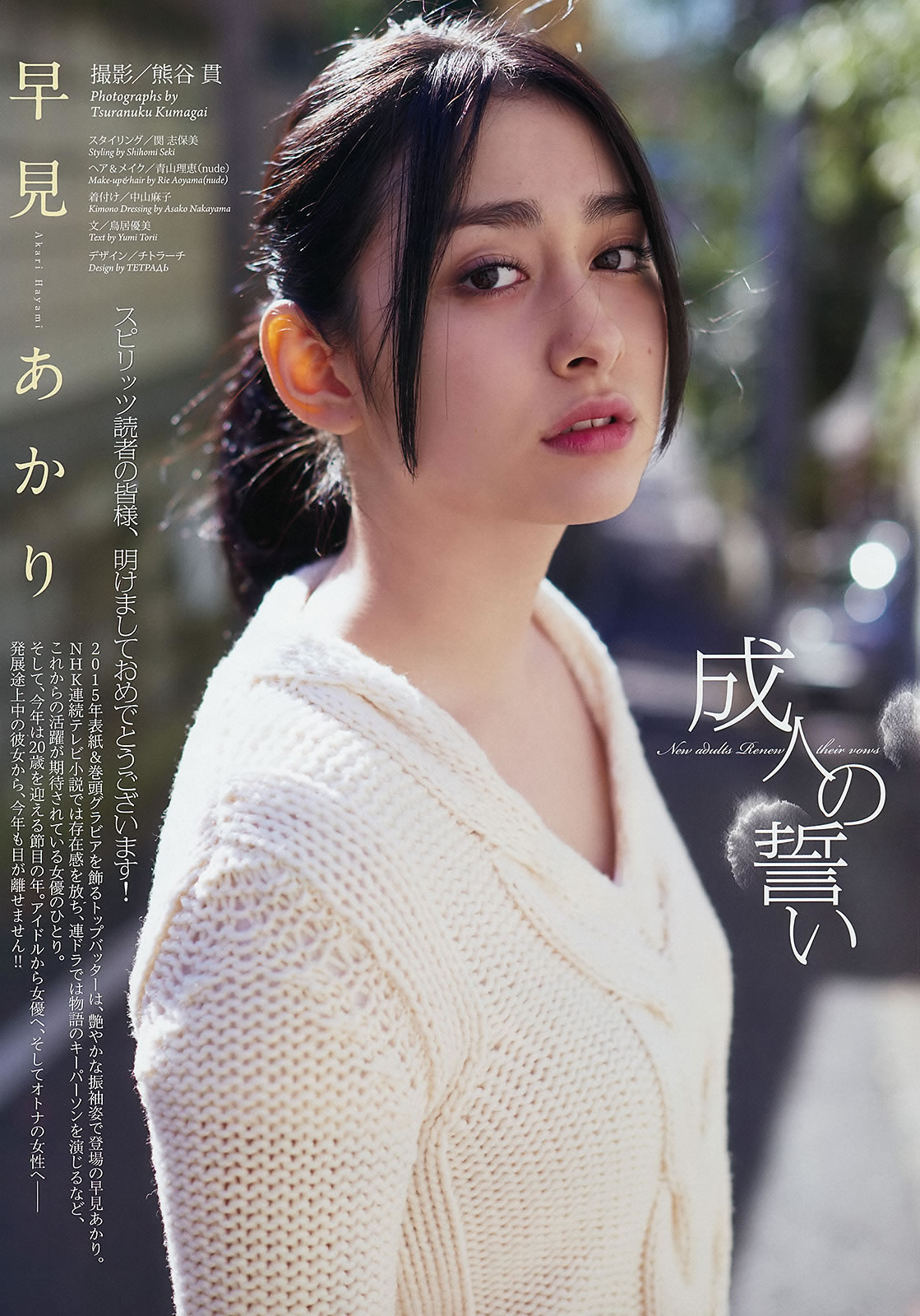 [Weekly Big Comic Spirits]高清写真图2015 No.06-08 早見あかり 柏木ひなた 有安杏果 伊藤千由李