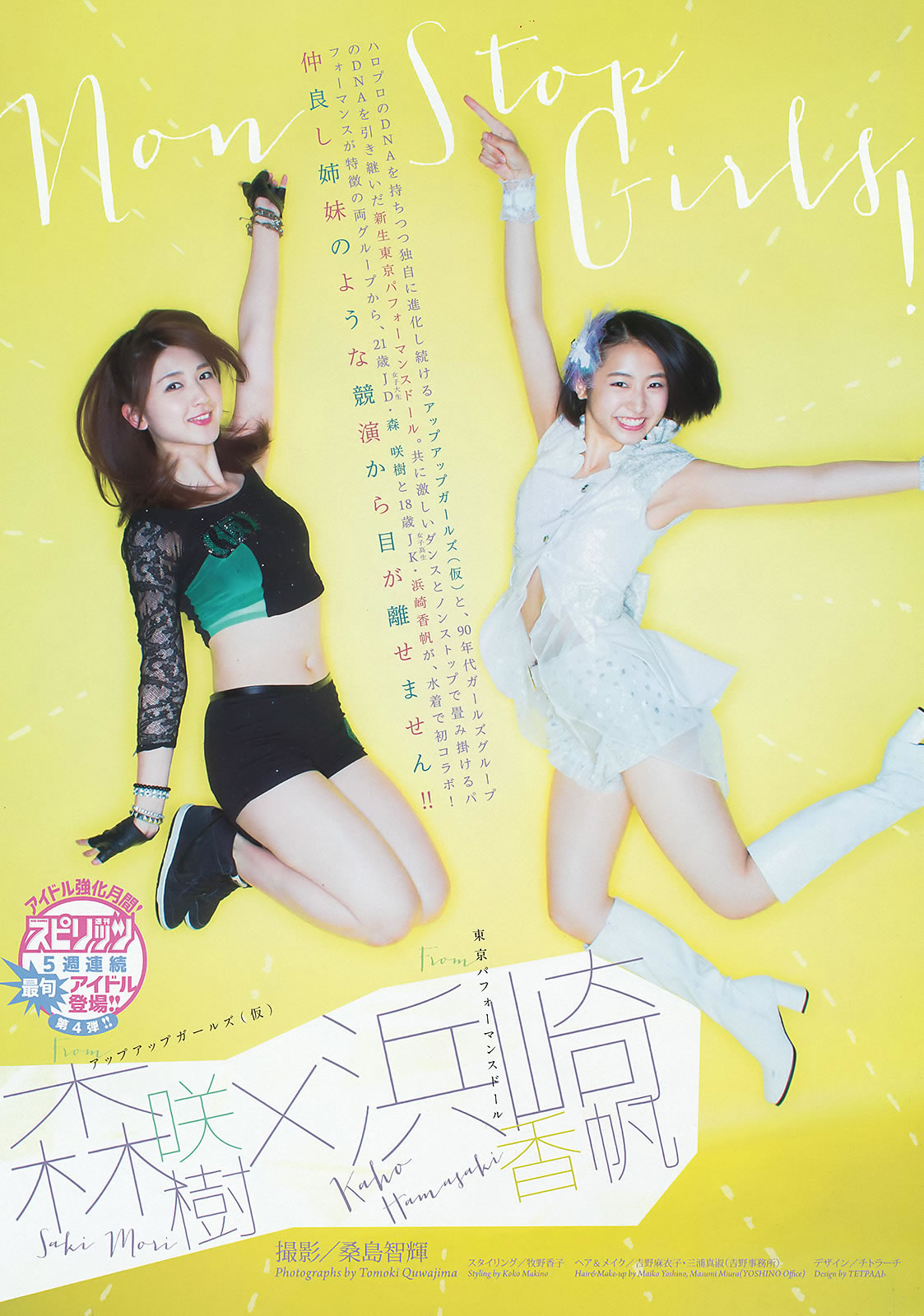 [Weekly Big Comic Spirits]高清写真图2015 No.29-31 私立恵比寿中学 浜崎香帆 森咲樹 橋本奈々未 白石麻衣 [22P]高清写真图