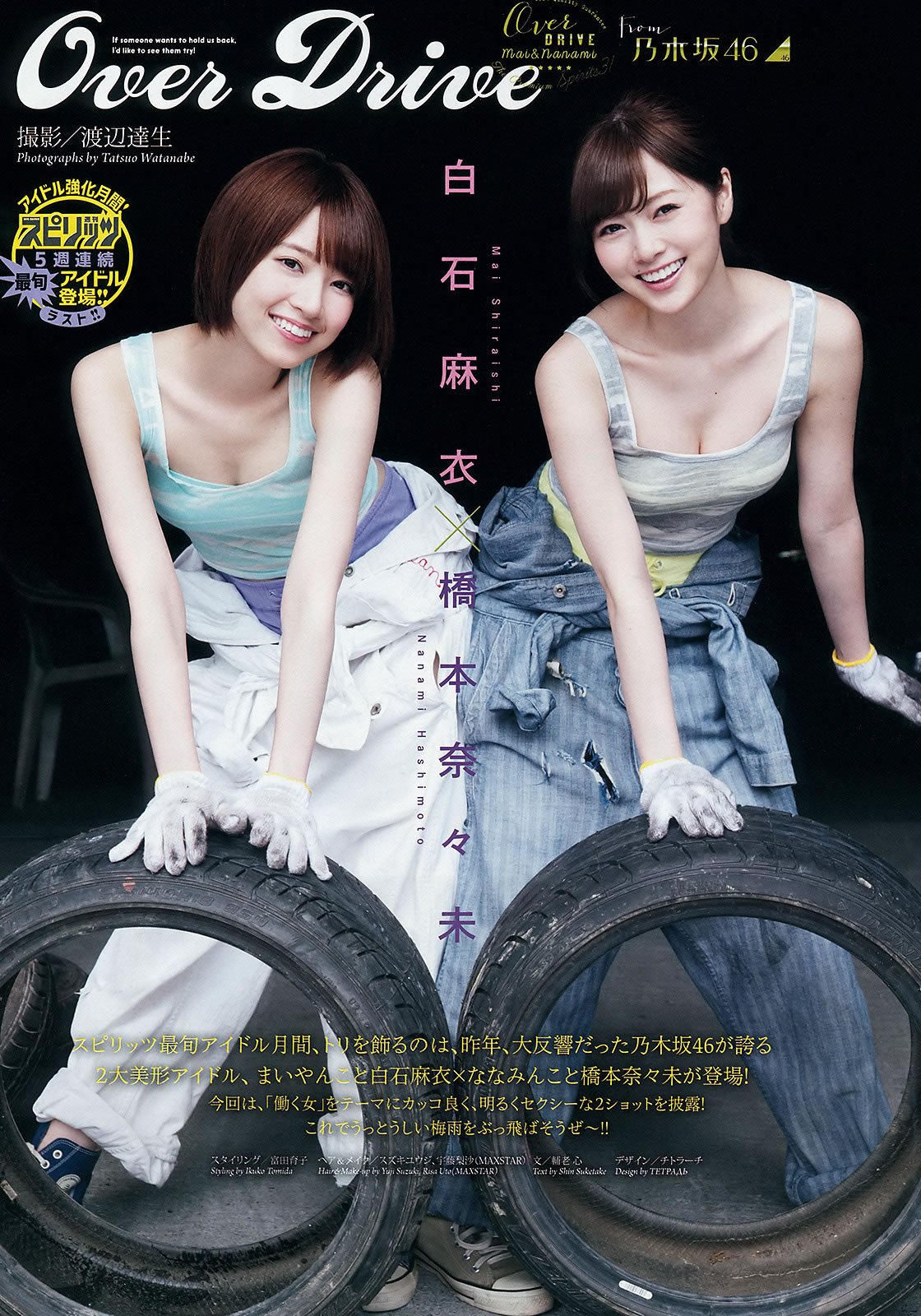 [Weekly Big Comic Spirits]高清写真图2015 No.29-31 私立恵比寿中学 浜崎香帆 森咲樹 橋本奈々未 白石麻衣 [22P]高清写真图