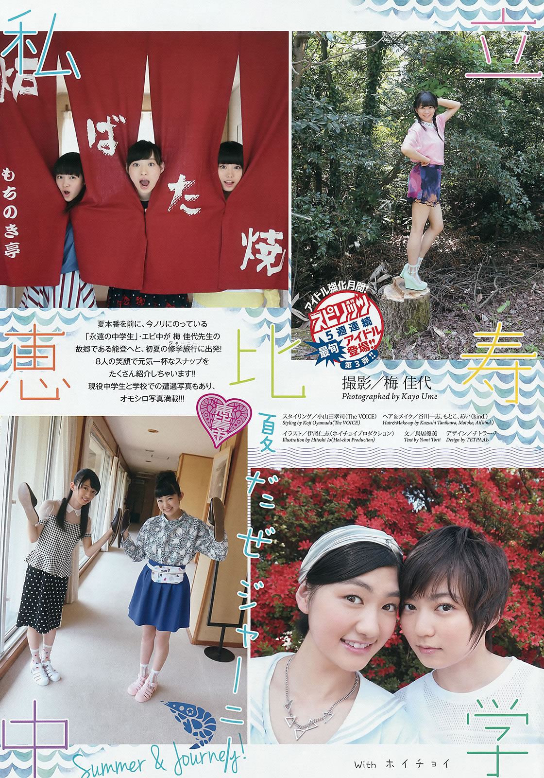 [Weekly Big Comic Spirits]高清写真图2015 No.29-31 私立恵比寿中学 浜崎香帆 森咲樹 橋本奈々未 白石麻衣 [22P]高清写真图