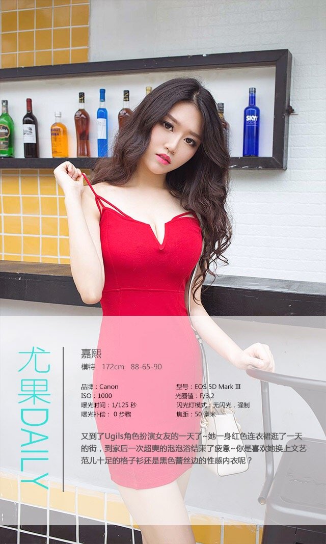 嘉熙 [爱尤物]高清写真图VOL.362 女友日志