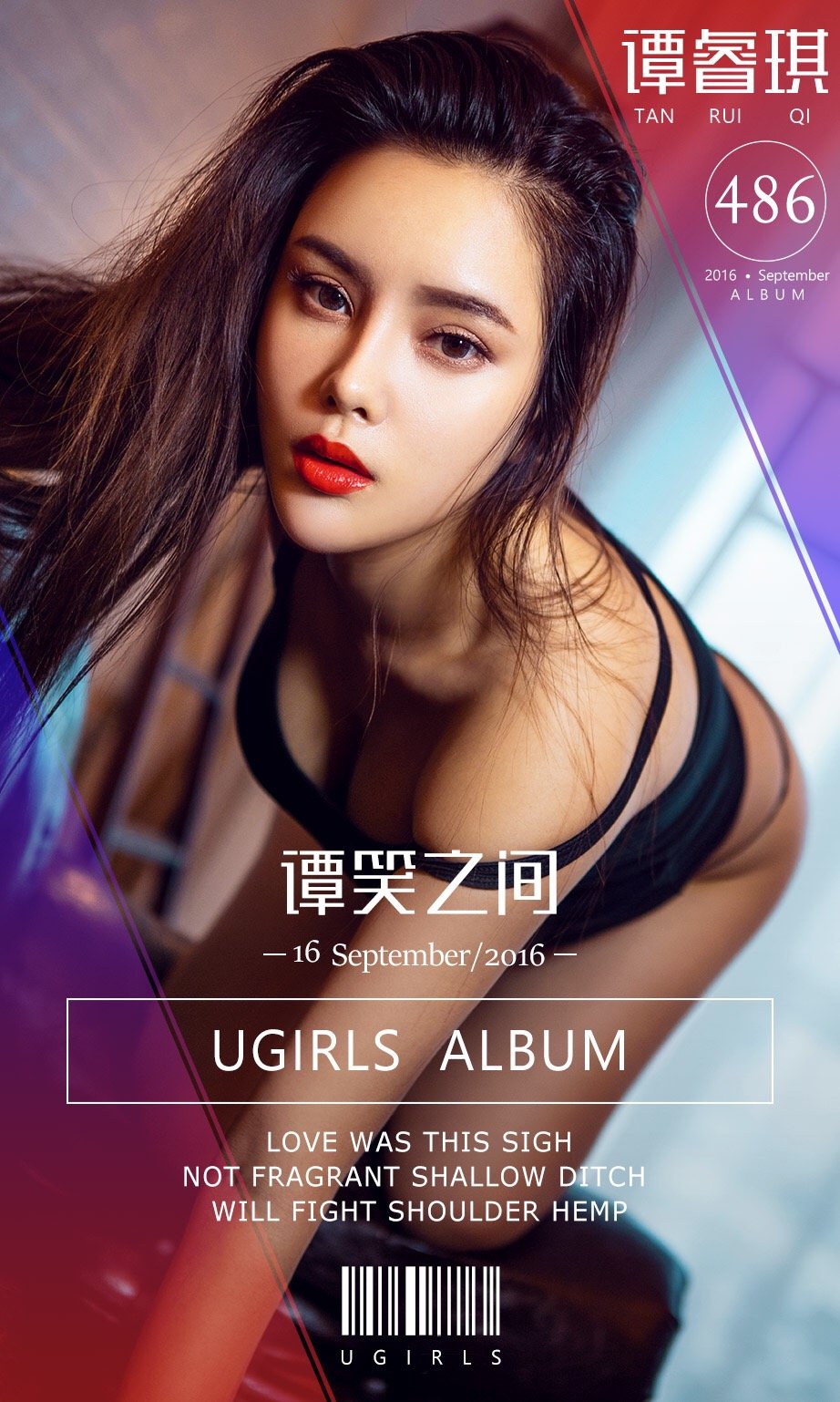 谭睿琪 [爱尤物]高清写真图VOL.486 谭笑之间
