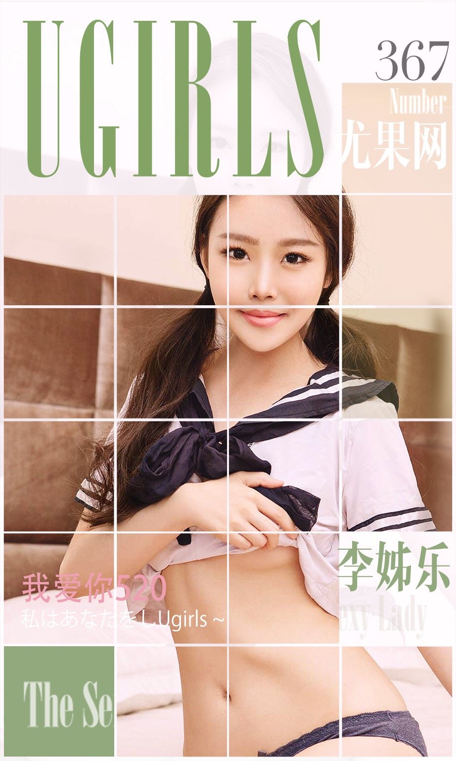 李姊乐 [爱尤物]高清写真图VOL.367 我爱你520