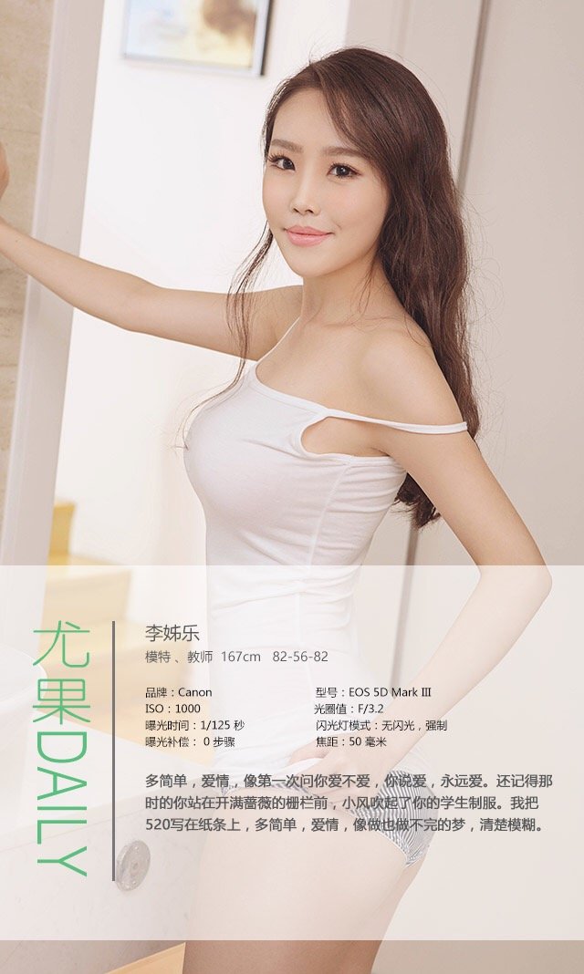 李姊乐 [爱尤物]高清写真图VOL.367 我爱你520