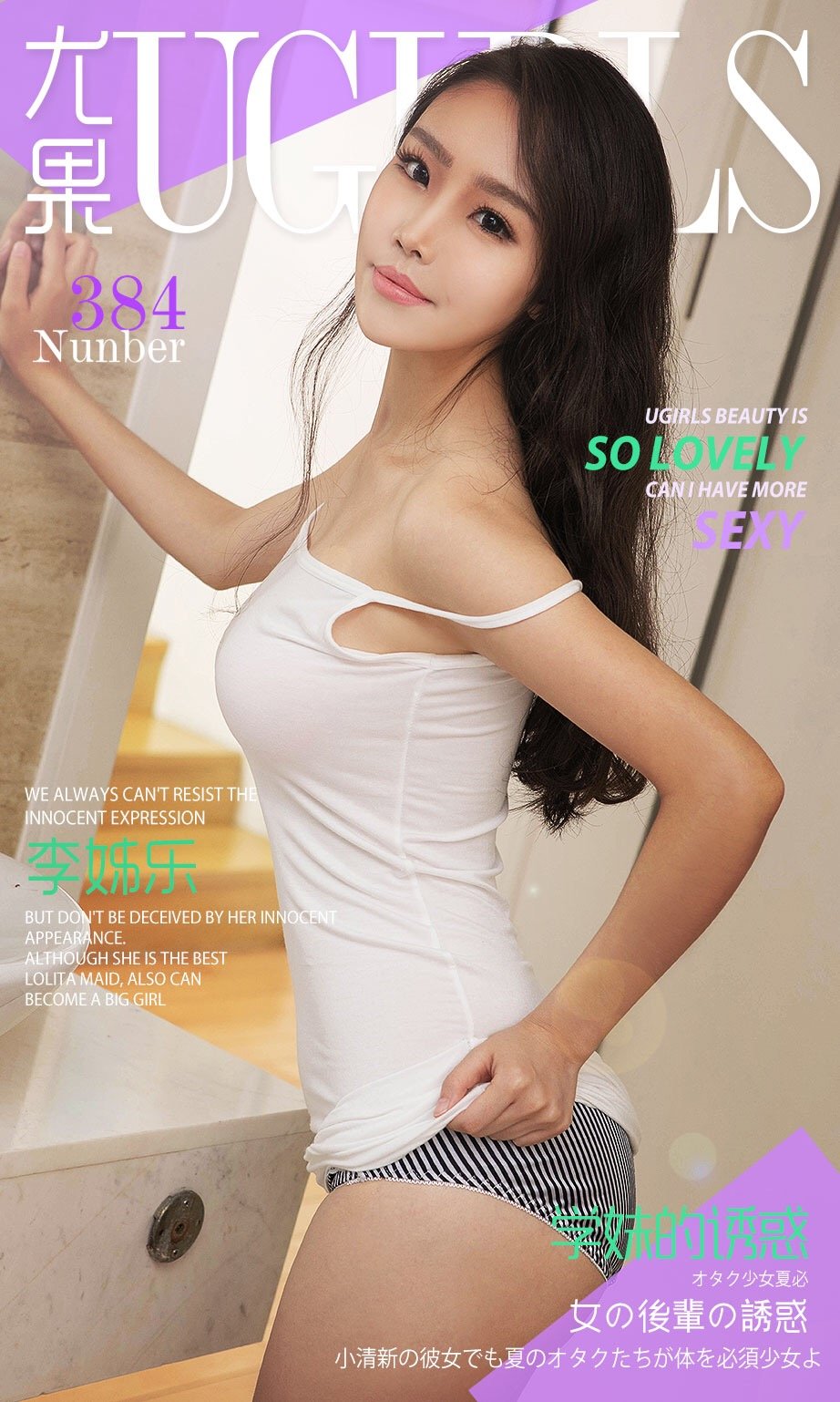 李姊乐 [爱尤物]高清写真图VOL.384 学妹的诱惑