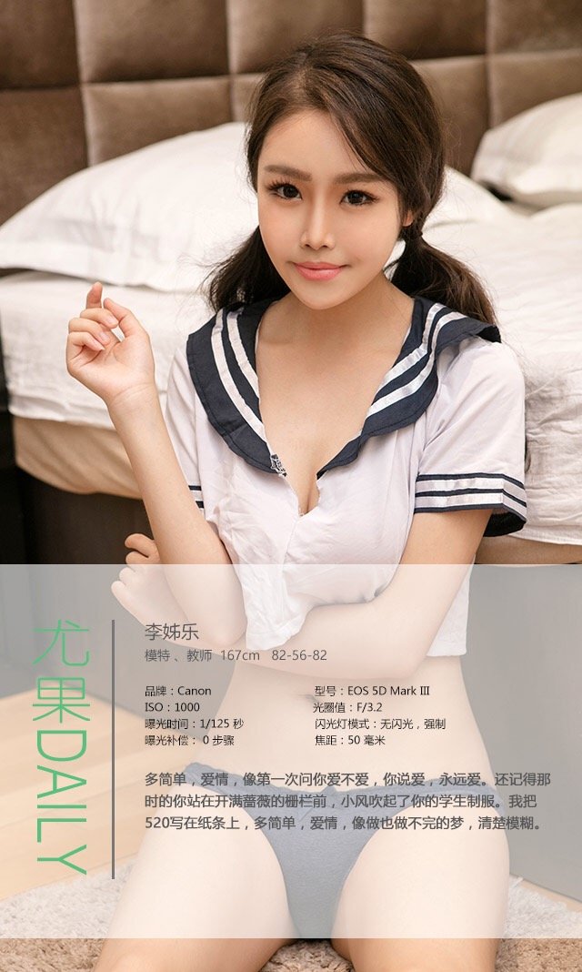 李姊乐 [爱尤物]高清写真图VOL.384 学妹的诱惑