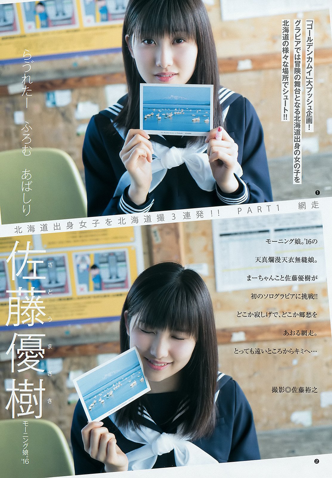 佐藤优树 早安少女组天真烂漫无邪少女