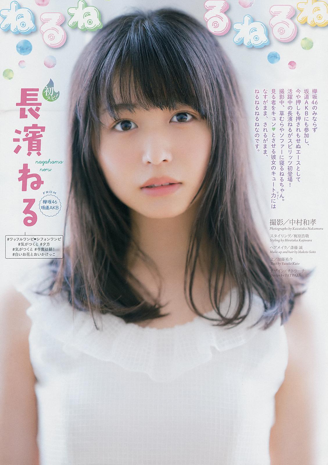 長濱ねる- 2018周刊杂志写真合辑