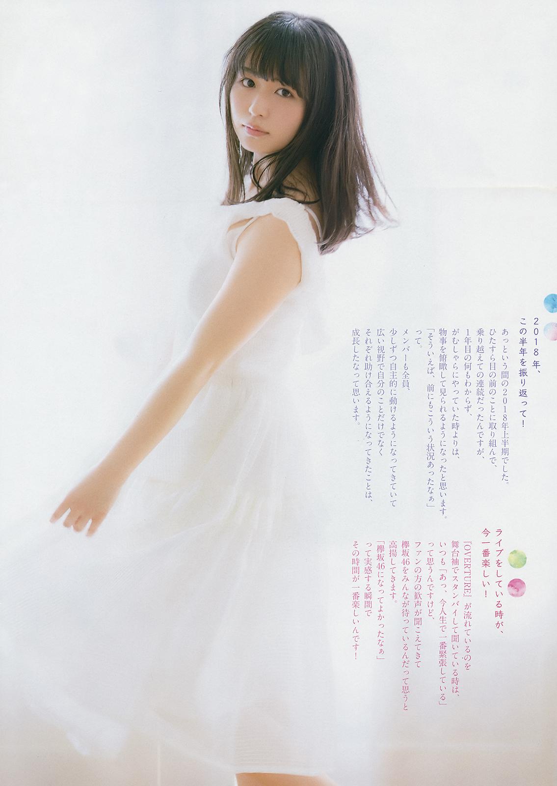 長濱ねる- 2018周刊杂志写真合辑