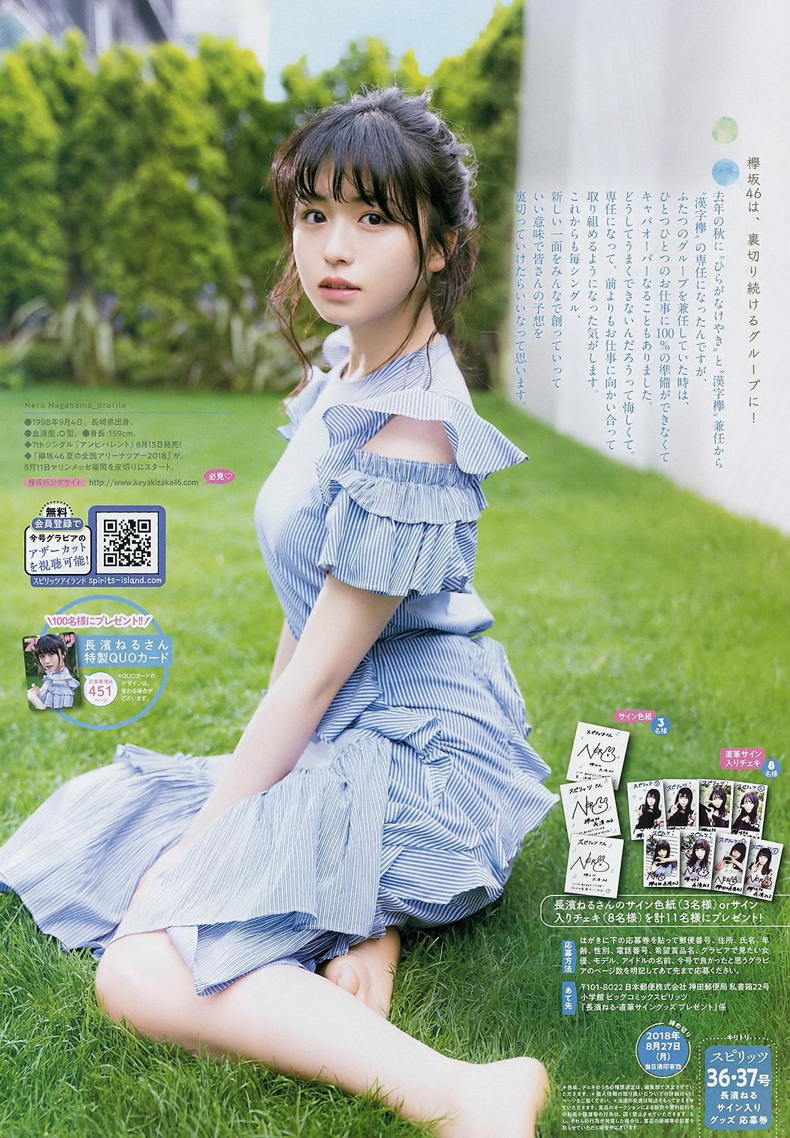 長濱ねる- 2018周刊杂志写真合辑