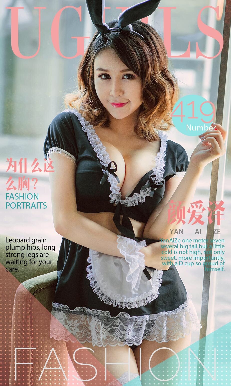 颜爱泽 [爱尤物]高清写真图VOL.419 为什么这么胸