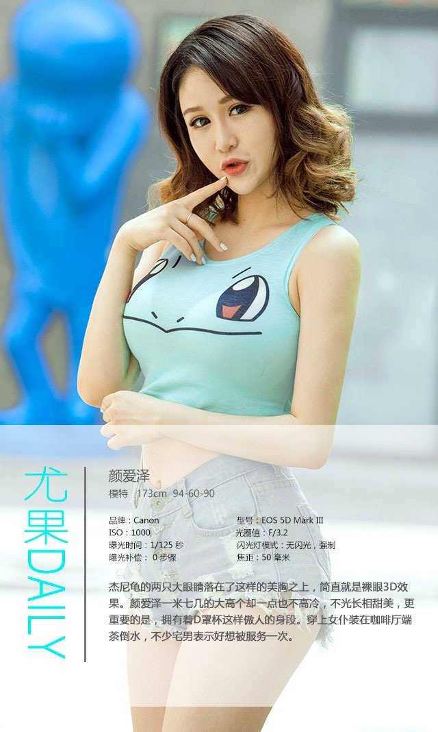 颜爱泽 [爱尤物]高清写真图VOL.419 为什么这么胸