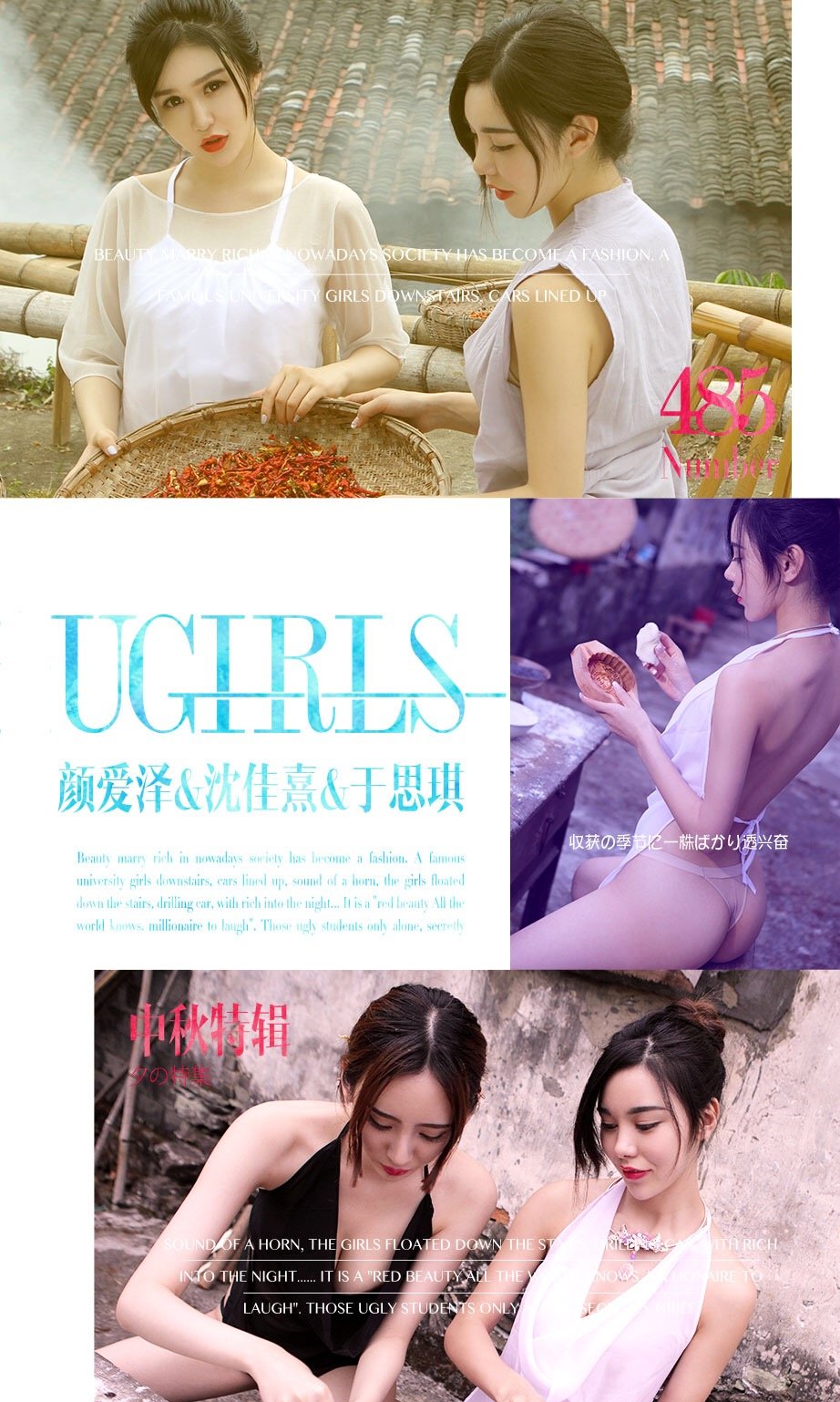 [爱尤物]高清写真图VOL.485 中秋特辑 模特合集