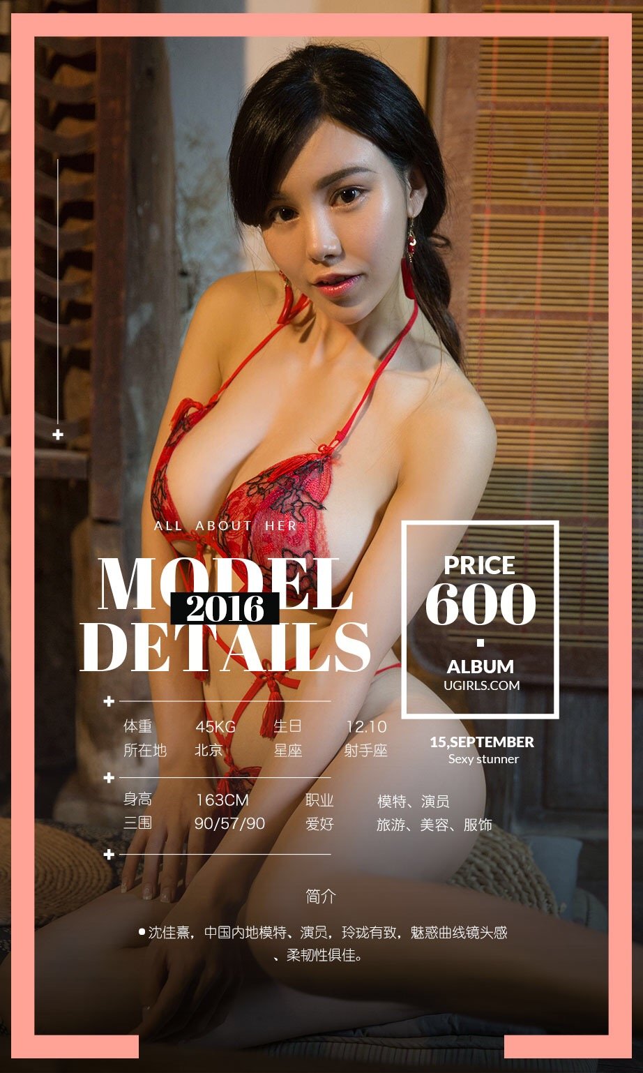 [爱尤物]高清写真图VOL.485 中秋特辑 模特合集