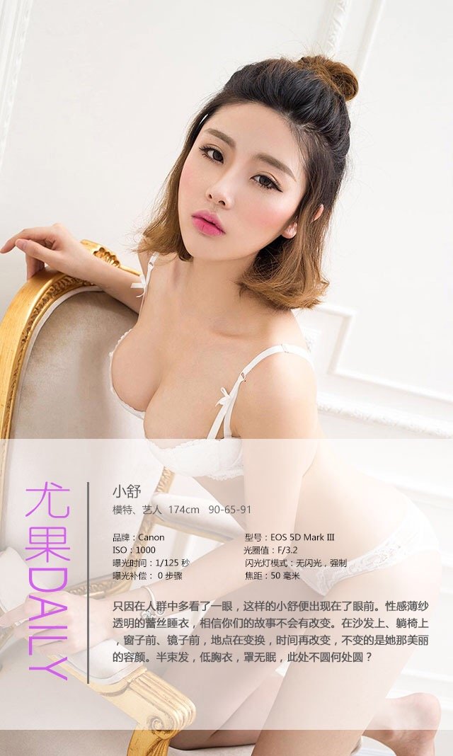 小舒 [爱尤物]高清写真图VOL.414 多看了一眼